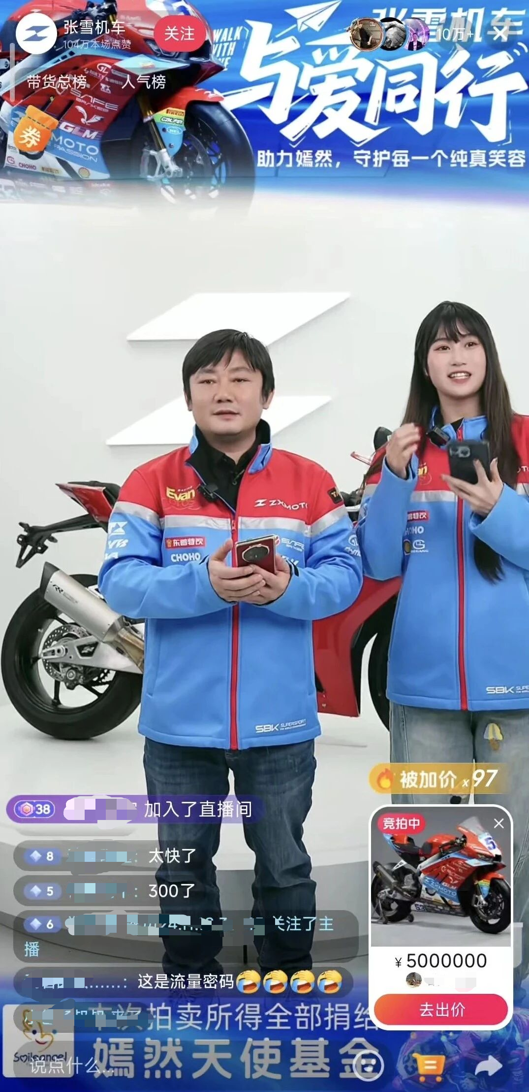 开云APP-45秒500万!张雪直播间拍卖冠军复刻赛车“光速”成交